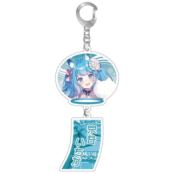 「ななし夏祭り2023」風鈴アクリルキーホルダー 宗谷いちか