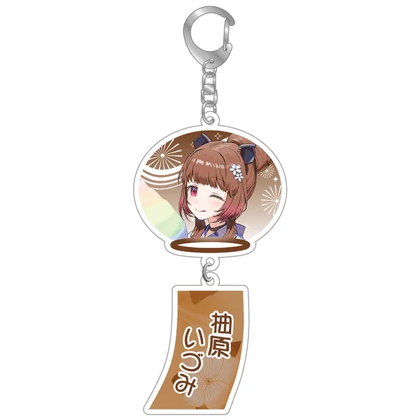 「ななし夏祭り2023」風鈴アクリルキーホルダー 柚原いづみ