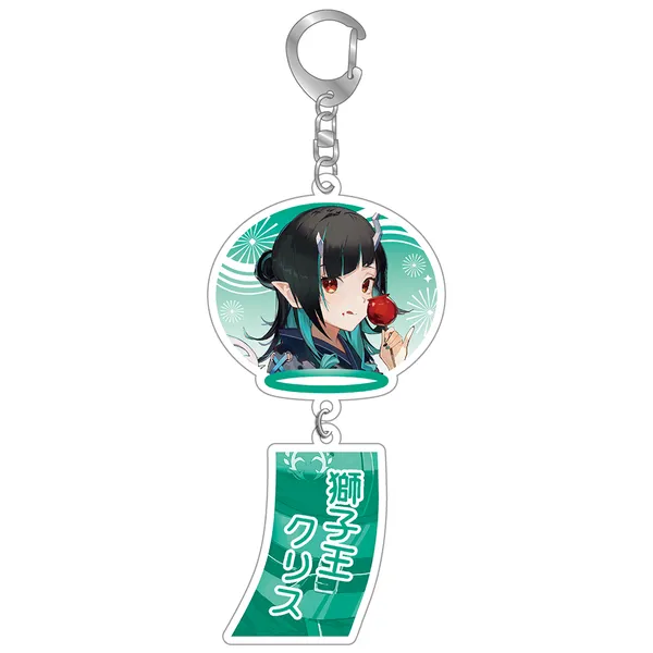 「ななし夏祭り2023」風鈴アクリルキーホルダー 獅子王クリス