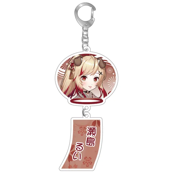 「ななし夏祭り2023」風鈴アクリルキーホルダー 瀬島るい