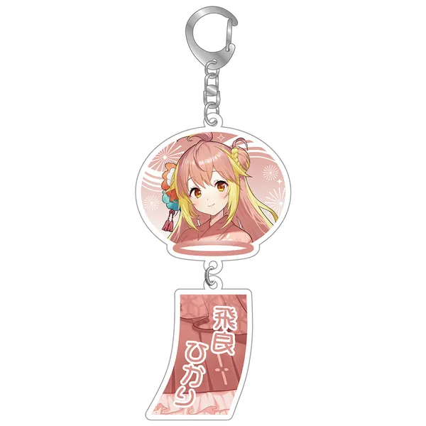 「ななし夏祭り2023」風鈴アクリルキーホルダー 飛良ひかり