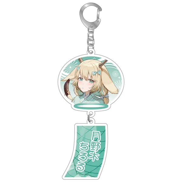 「ななし夏祭り2023」風鈴アクリルキーホルダー 月野木ちろる