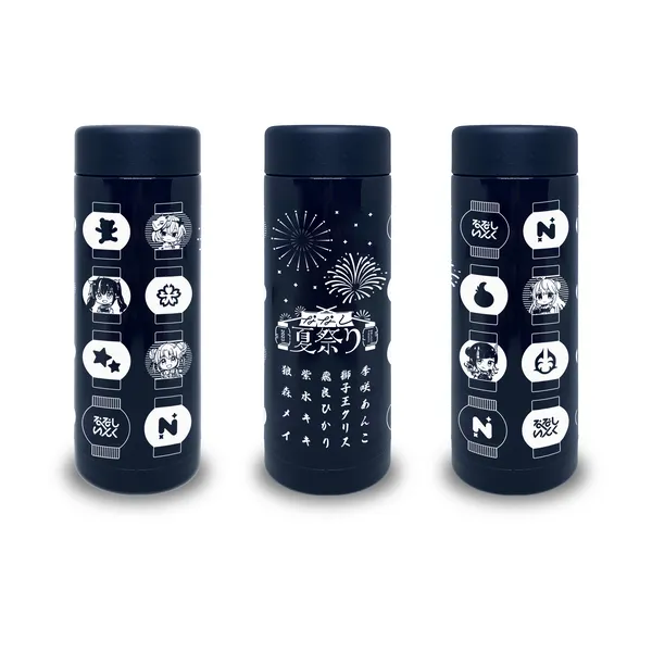 「ななし夏祭り2023」ステンレスボトル／Ｄ