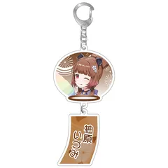 「ななし夏祭り2023」風鈴アクリルキーホルダー 柚原いづみ