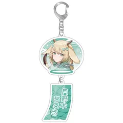 「ななし夏祭り2023」風鈴アクリルキーホルダー 月野木ちろる