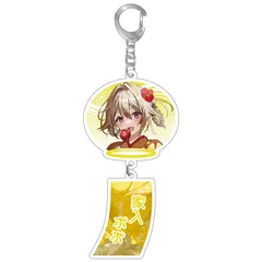 「ななし夏祭り2023」風鈴アクリルキーホルダー 家入ポポ