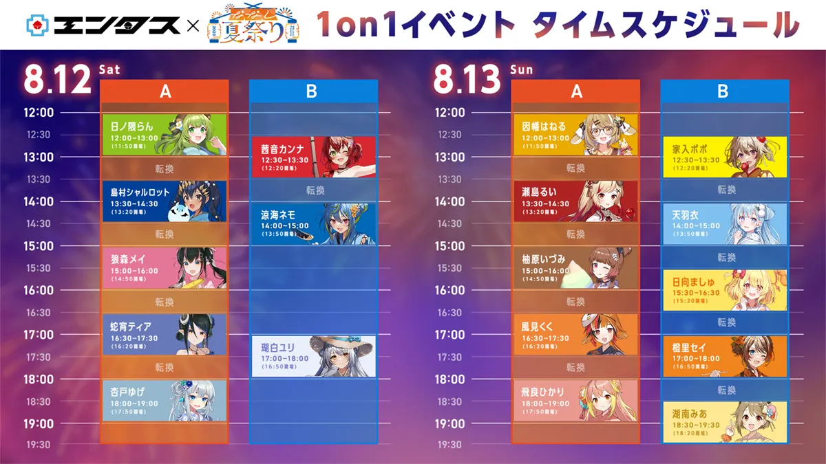 タイムテーブル