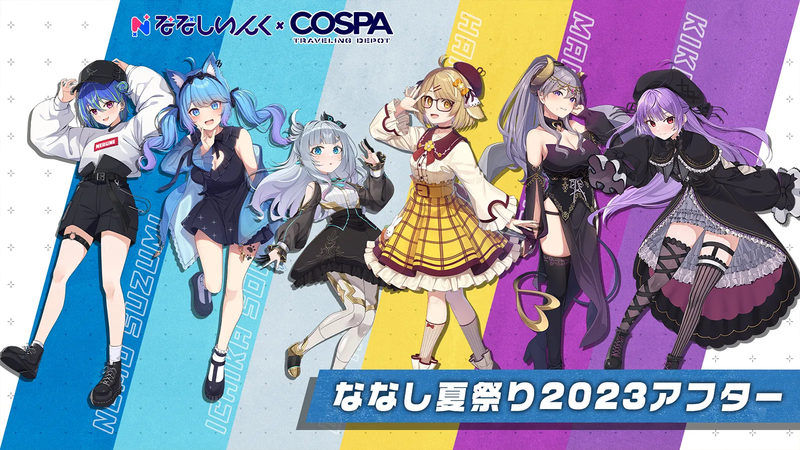 ななしいんく×コスパ・トラベリング・デポ「ななし夏祭り2023」アフターショップ